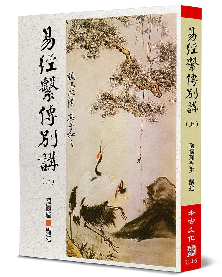 易經繫傳別講(上傳)